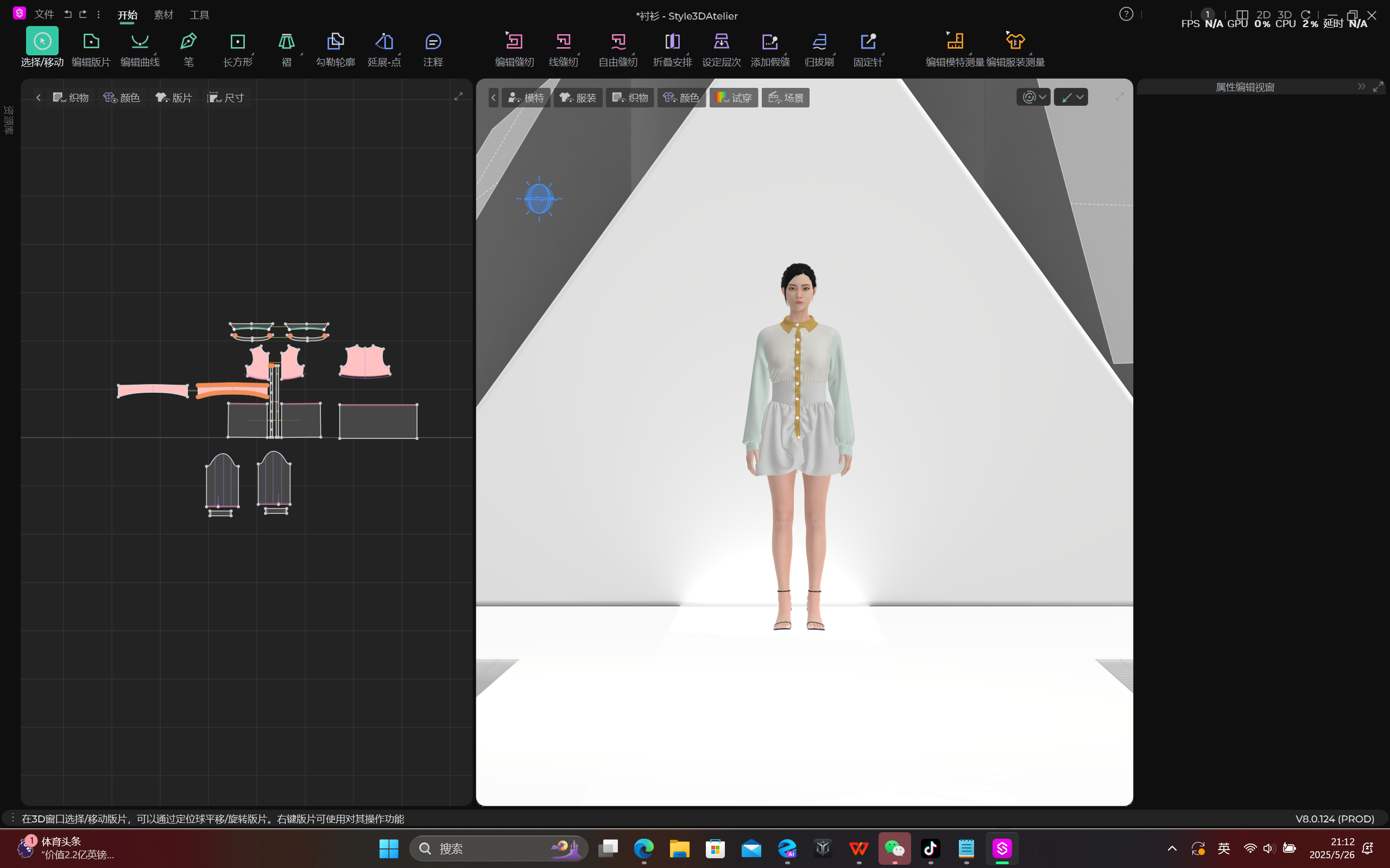 Style3D虚拟服装
